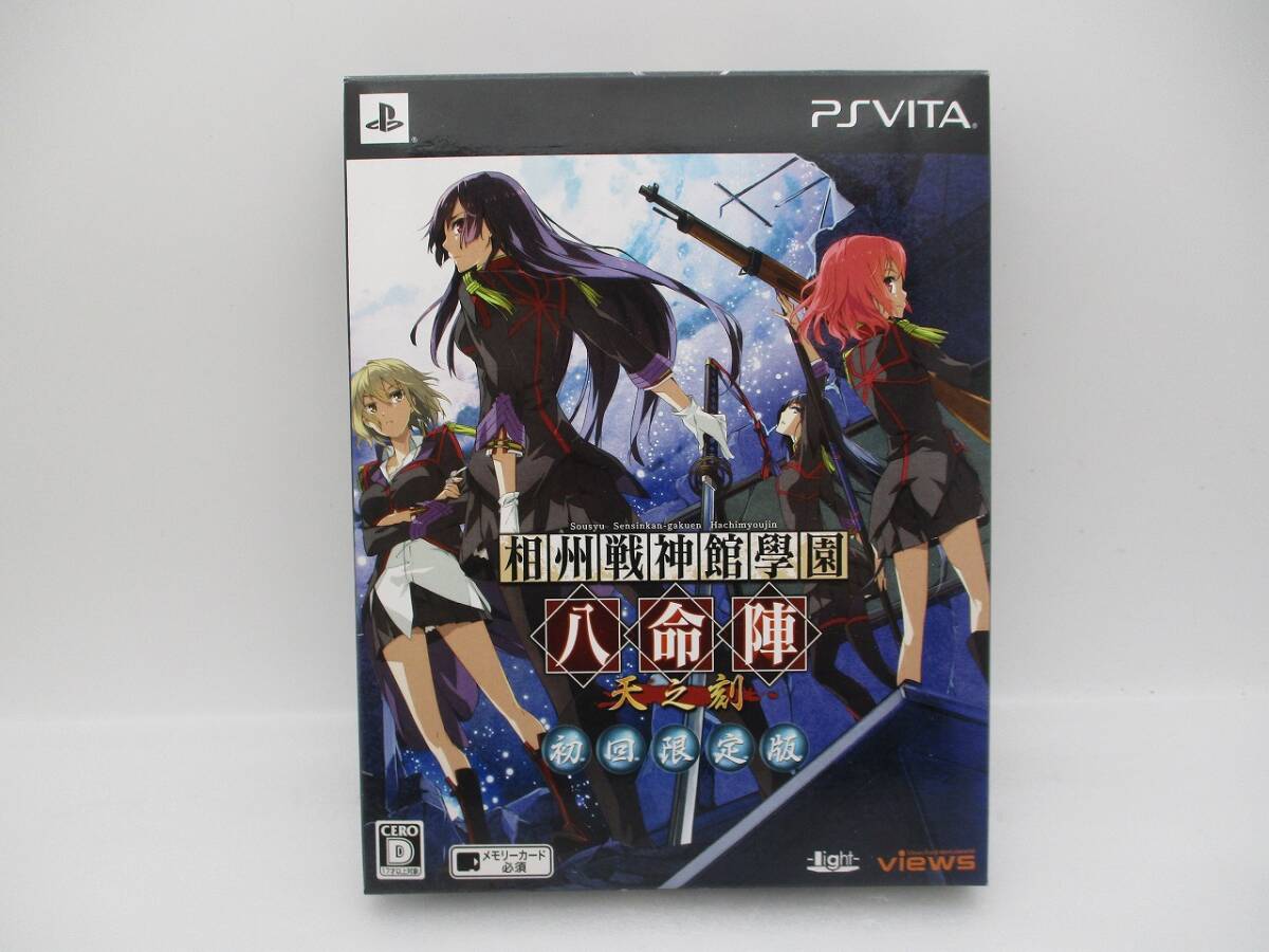 PSVITA ゲームソフト 相州戦神館學園 八命陣 天の刻 限定版 検索:プレイステーションヴィータ LIGHT-7944拍卖