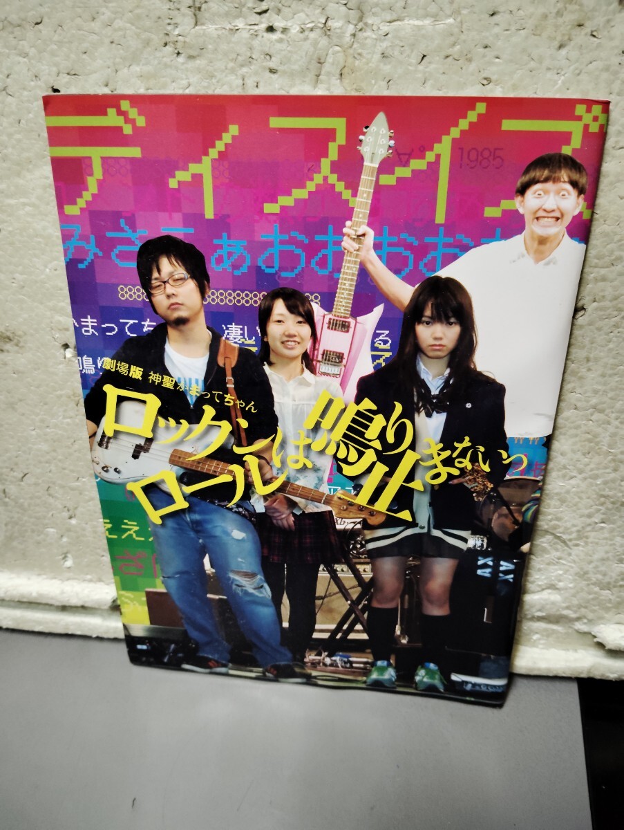 ロックンロールは鳴り止まないっ パンフレット 二階堂ふみ 森下くるみ その他 当時物拍卖