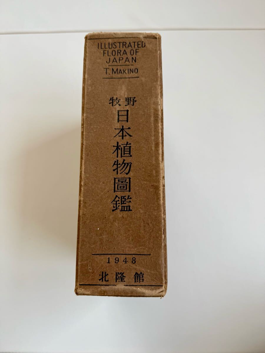 牧野 日本植物図鑑/1948 北隆館(ILLUSTRATED FLORA OF JAPAN/T.MAKINO)拍卖