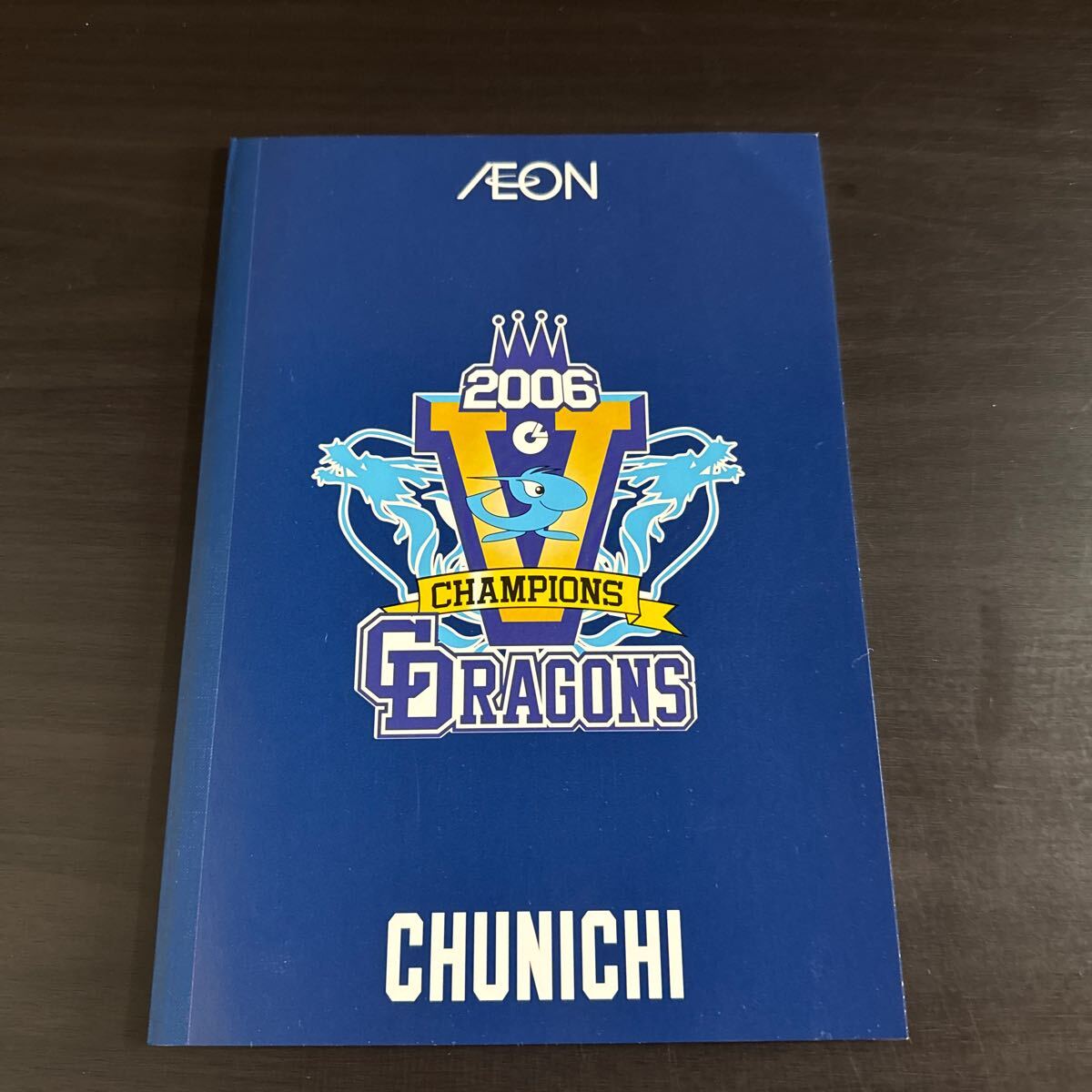 イオン 中日ドラゴンズ優勝記念ノート 2006拍卖