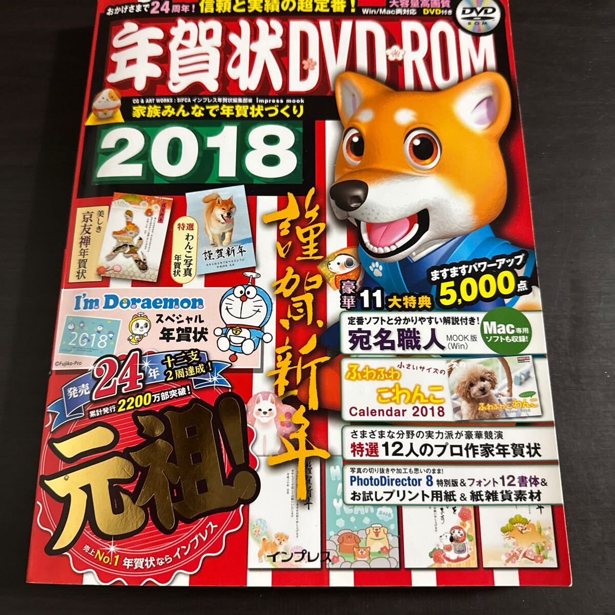 年賀状 DVD ROM 2018年 戌年編拍卖