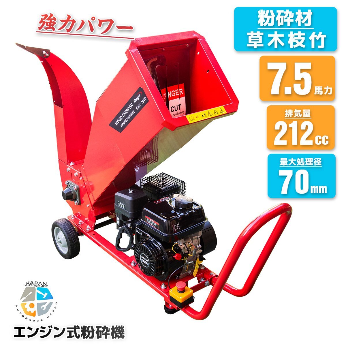 【チャーター便】エンジン粉砕機 ウッドチッパー7.5馬力★最大処理径70mm 樹木粉砕機 ガーデンシュレッダー 日本語説明 赤 動画有り拍卖