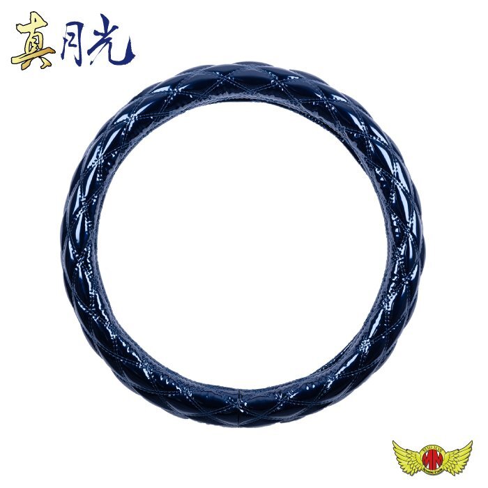 トラック用品 雅 真月光 ハンドルカバー つやありキルト ネイビー ML (39~40cm)/ジェネレーションキャンター【送料800円】拍卖