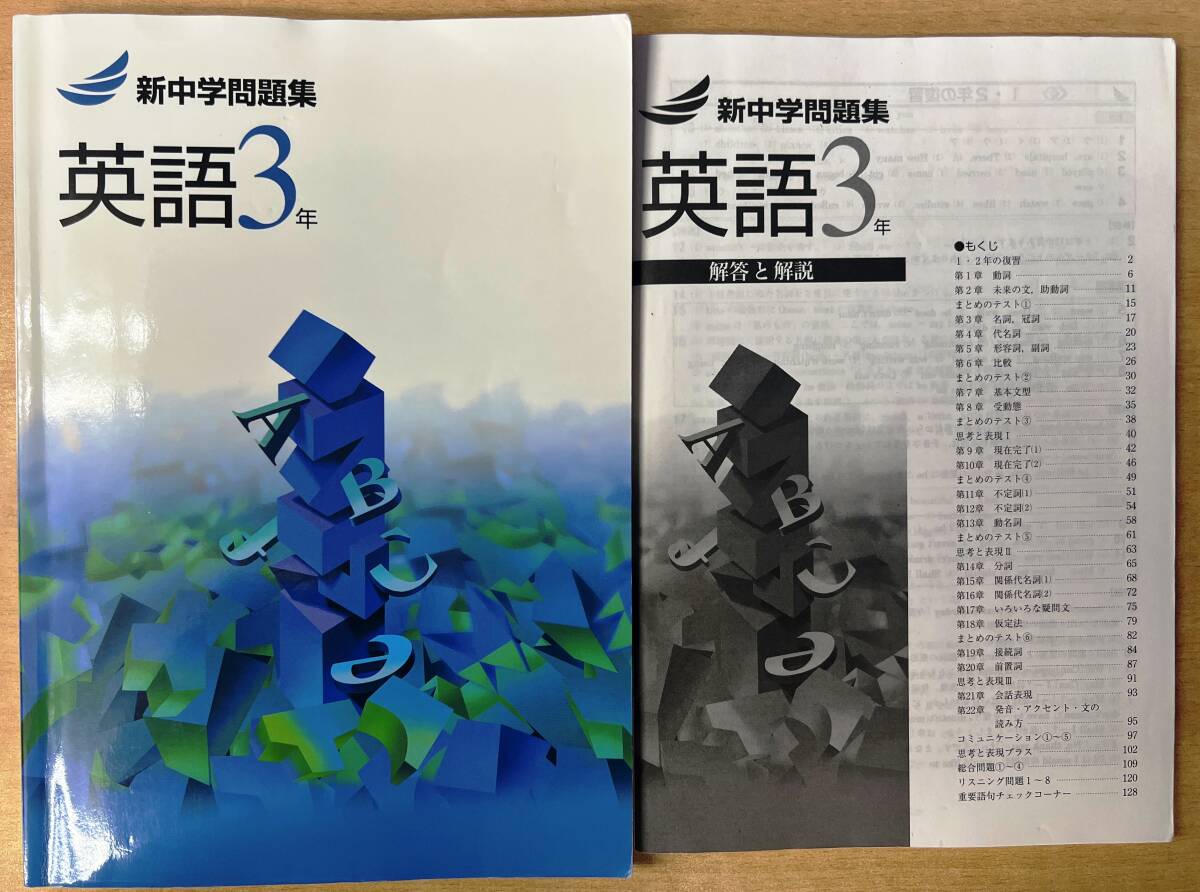 ●塾用教材【新中学問題集 英語 3年】④ ※同梱可能拍卖