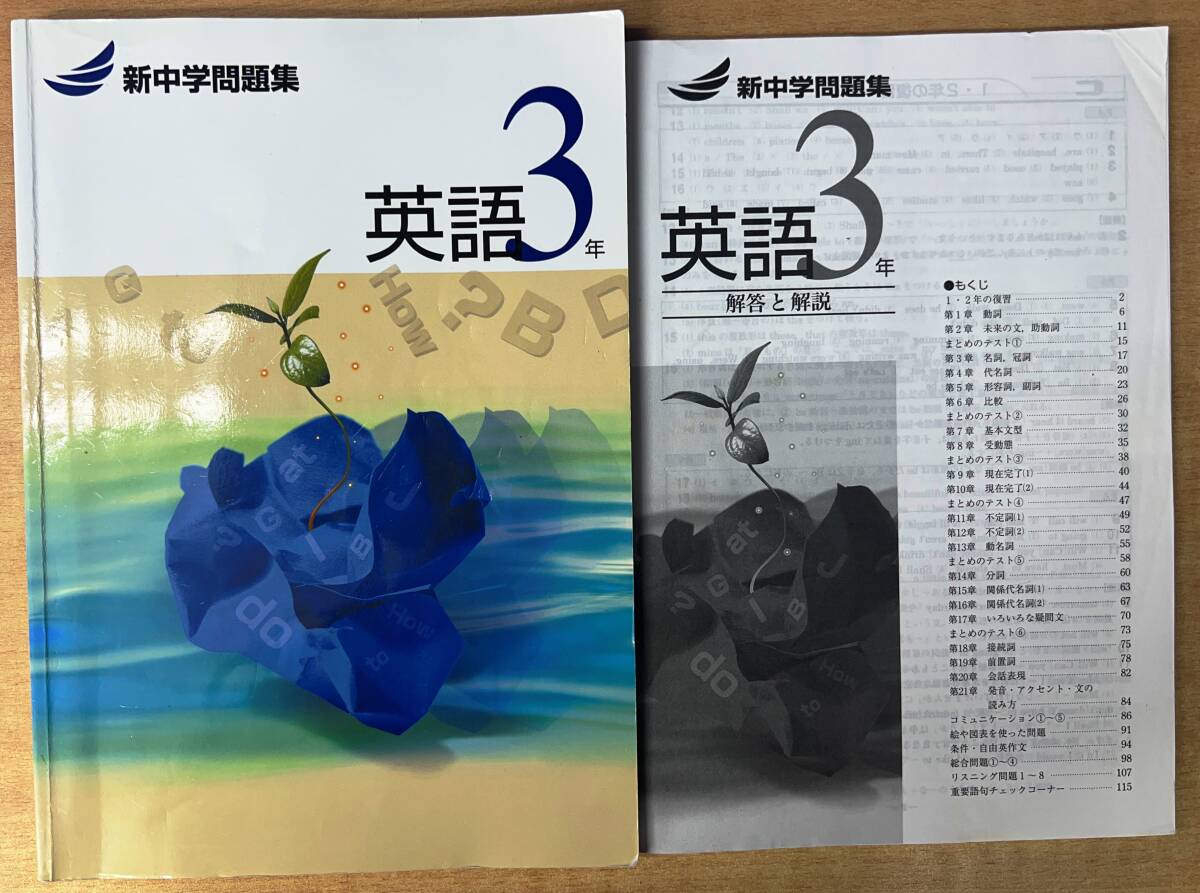 ●塾用教材【新中学問題集 英語 3年】⑤ ※同梱可能拍卖