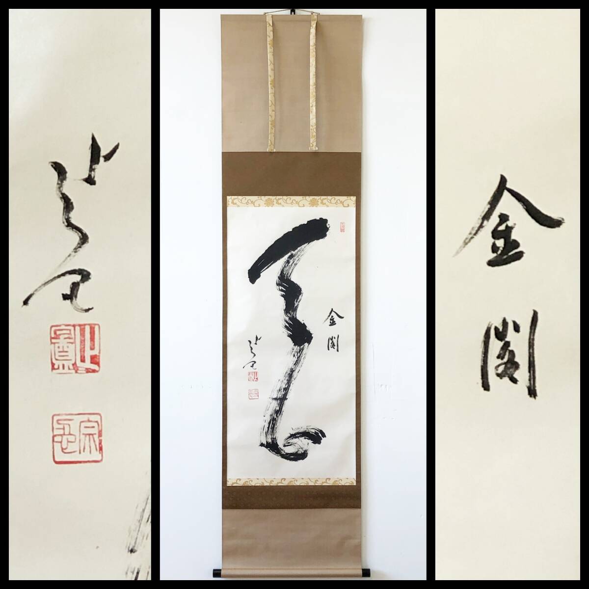 【真作】W495【 梶谷宗忍/太拙/止々庵 臨済宗相国寺派6代管長/金閣寺住職 『天心』】掛軸/書/茶掛/墨蹟/紙本/共箱拍卖