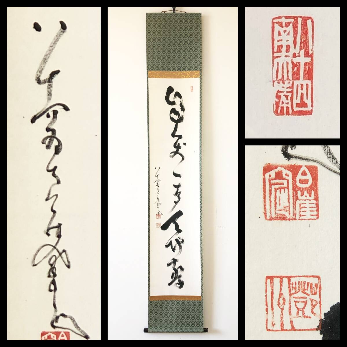 【真作】W513【 中原鄧州/南天棒/全忠/白崖窟 臨済宗妙心寺派の僧 一行書『自笑一声天地響』】掛軸/書/墨蹟/紙本/再表具拍卖