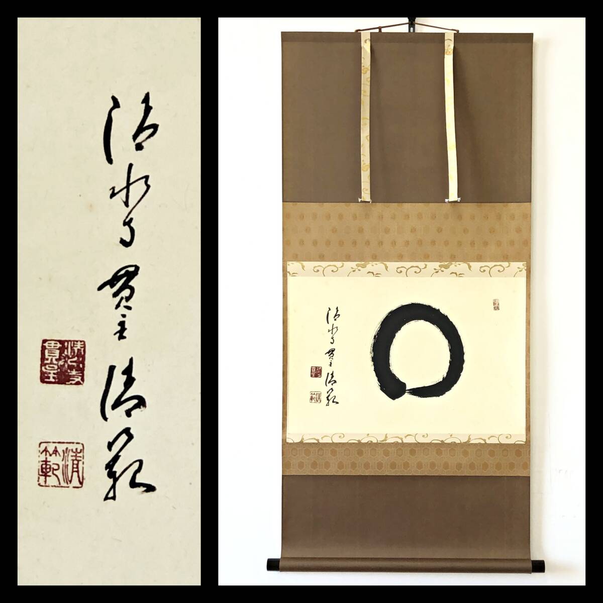 【真作】W558【 森清範 清水寺貫主/北方相宗管長 『円相』】掛軸/茶掛/墨蹟/紙本/再表具拍卖