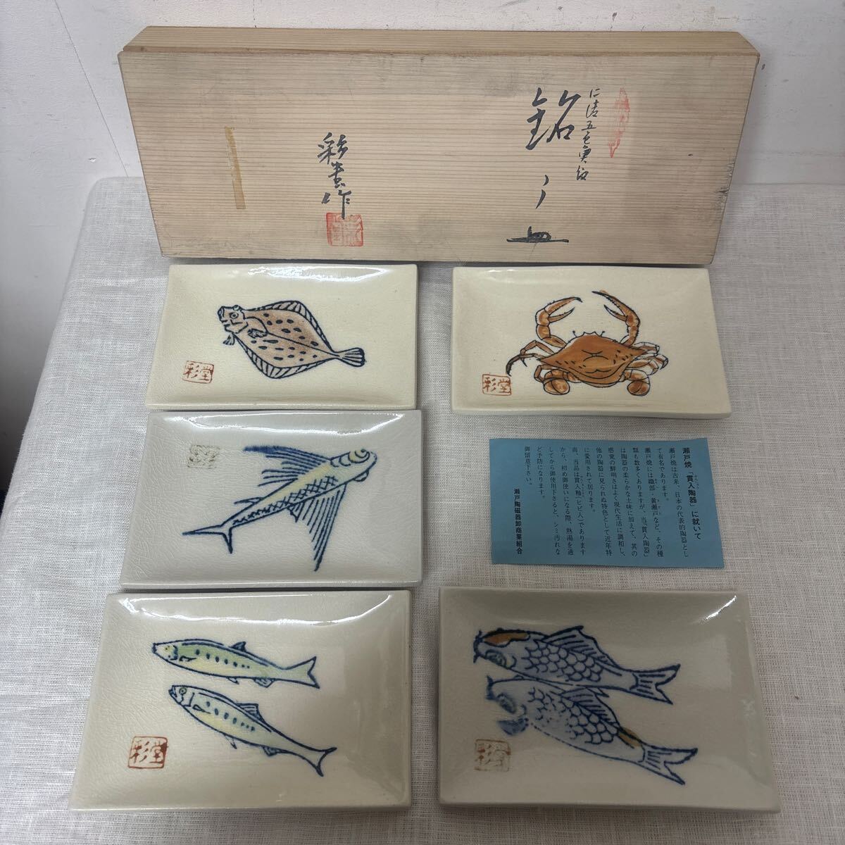 瀬戸焼貫入 陶器 角皿 5点セット 彩堂作 食器 魚 拍卖