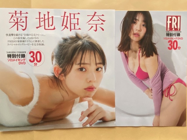 ◆即決◆ 菊地姫奈 付録DVD ⑧ ★未開封新品★ 同梱可拍卖