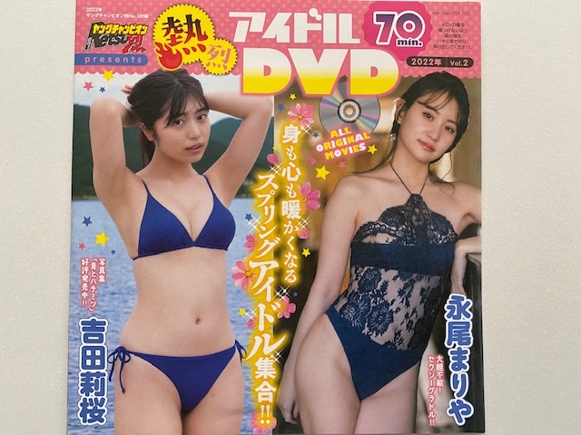 ◆即決◆ 永尾まりや.吉田莉桜.和田海佑.南みゆか.紗倉まな 付録DVD ◆同梱可◆拍卖