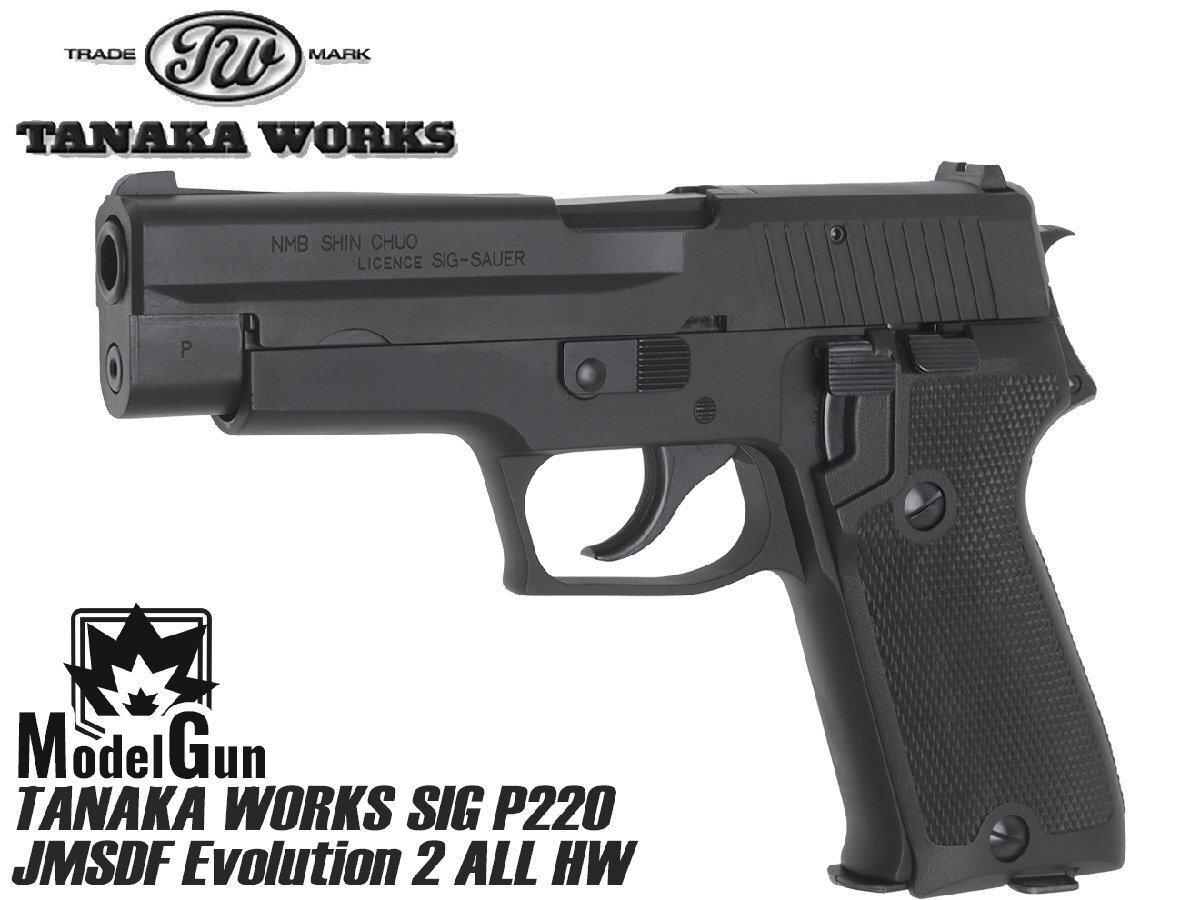 TNK-P220JSN-V2HW-MG タナカワークス モデルガン P220 海自刻印モデル EVO2 ALL HW拍卖