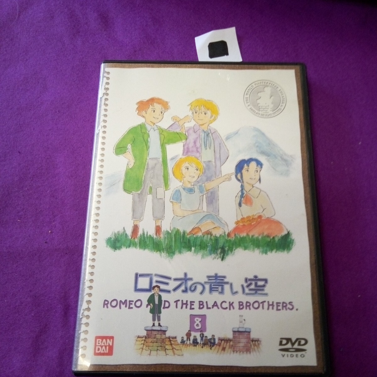 ロミオの青い空 8/楠葉宏三 (監督) 島田満 (脚本) 佐藤好春 (キャラクターデザイン) リザテ拍卖