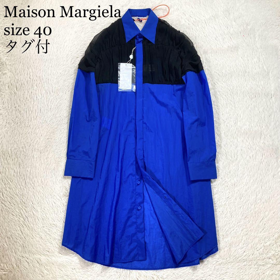 未使用タグ付 Maison Margiela メゾンマルジェラ ドッキング ロングワンピース ドレス ナイロン シルク拍卖