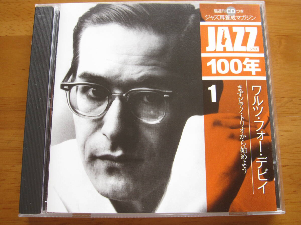 <中古CD>ビル・エヴァンス バド・パウエルなど「JAZZ100年~ジャズ耳養成マガジン」まずピアノトリオから始めよう ゆうメール¥180拍卖