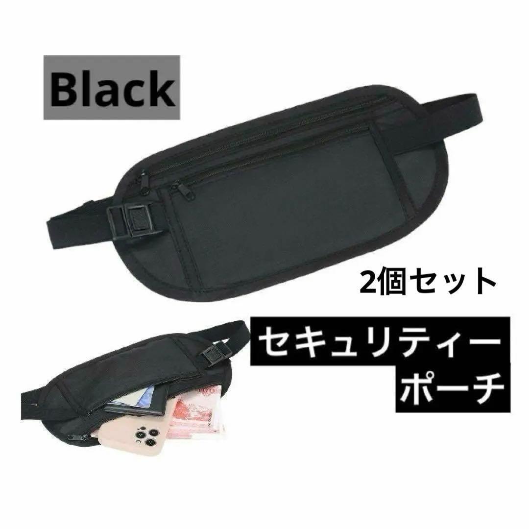【2個セット】セキュリティポーチ トラベルグッズ 海外旅行 シークレットポーチ拍卖