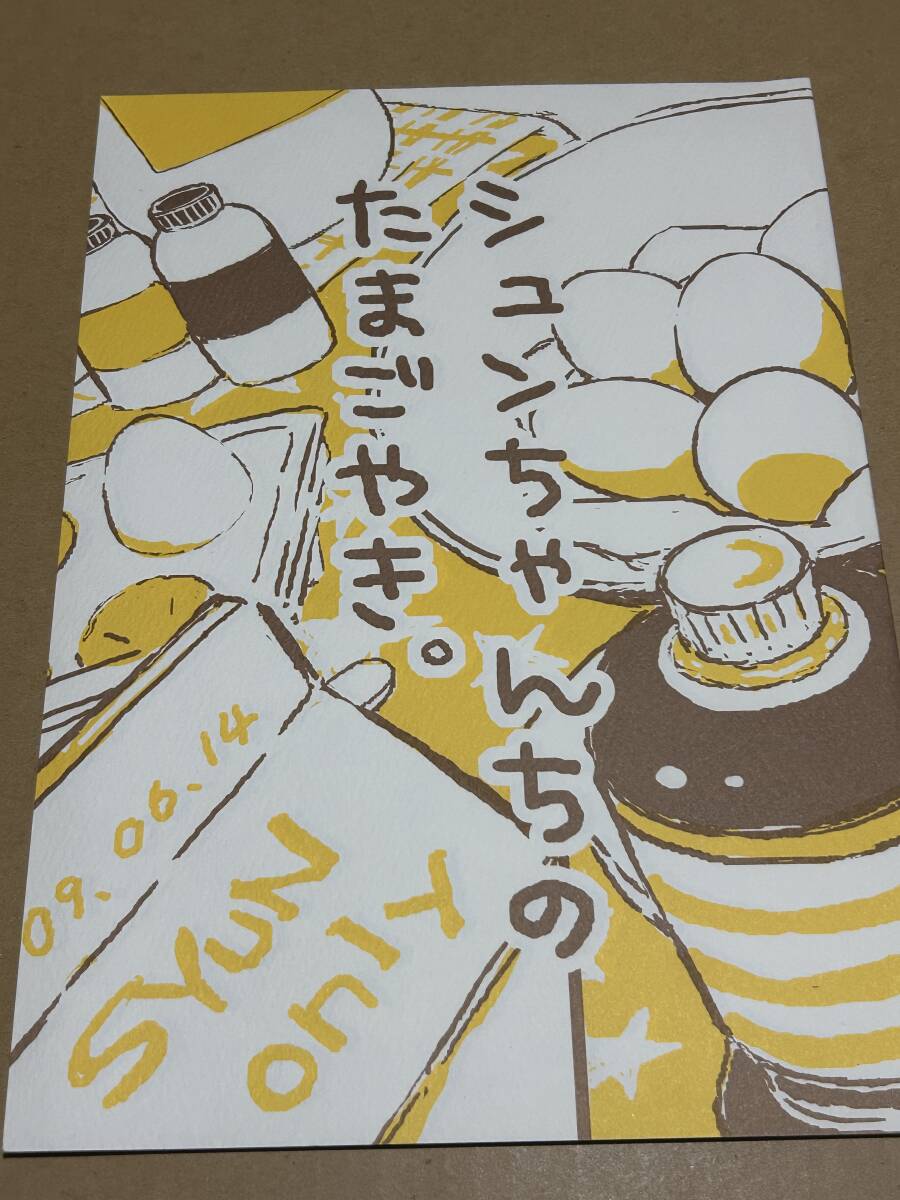 おおきく振りかぶって【 シュンちゃんちのたまごやき。 】アンソロジー/闇立凱他/どんとろ/阿部隆也旬中心〇189b拍卖