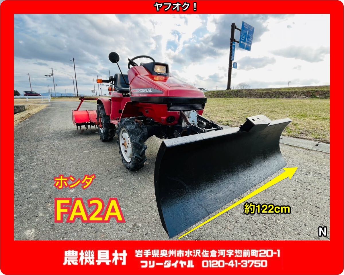 岩手 現状 売切り ホンダ FA2A トラクター 耕運幅:約122㎝ ハイド板:約122㎝ 11馬力 農機具村 ヤフオク店 N拍卖