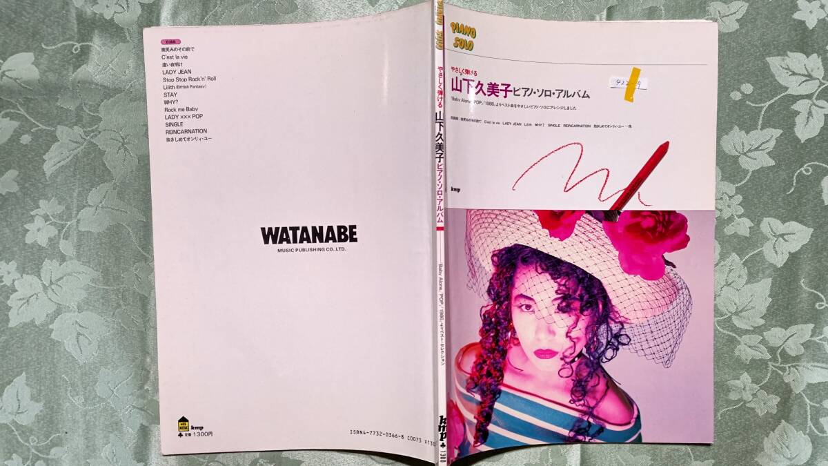 422-9 フルコーラス歌詞付きやさしく弾けるピアノソロ楽譜 山下久美子 13曲 61p 昭和63年8月15日 kmp拍卖