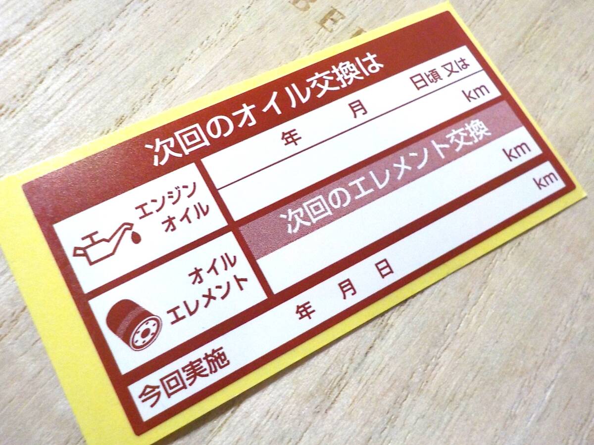 オイル交換ステッカー 30枚 送料無料 オイル交換シール 赤色 買うほどお得 自動車 オートバイ バイク トラック用/オマケは紺色拍卖