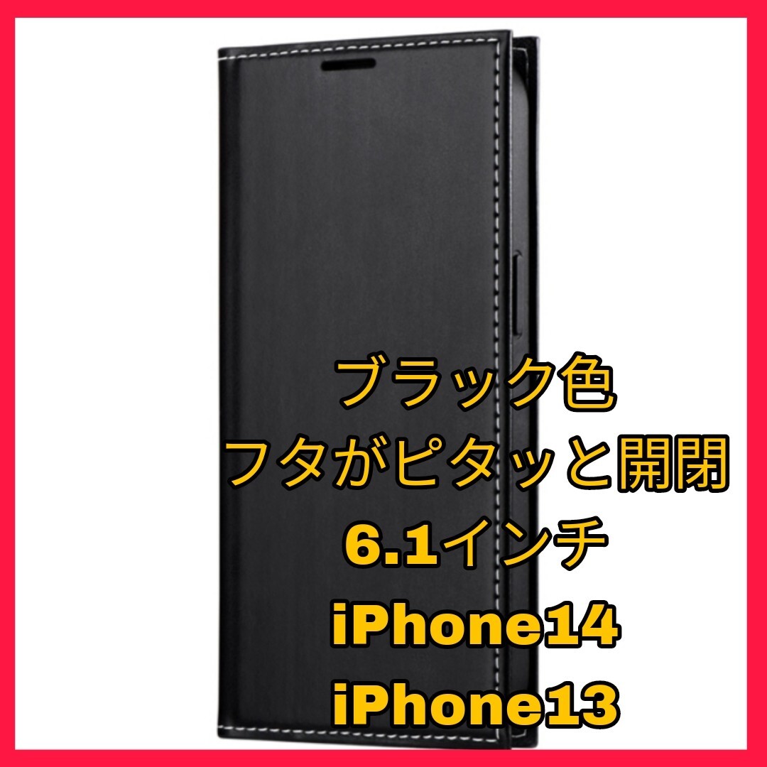 送料無料 新品 iPhone13 iPhone14 iPhone 13 14 ケース カバー 手帳 手帳型 薄型 ブラック クロス 革 軽量 ワイヤレス充電 Qi対応 レザー 1拍卖