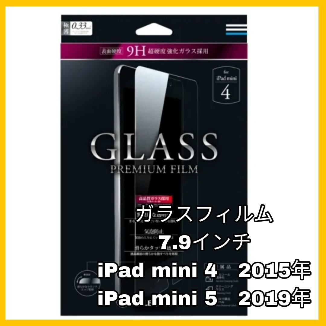 送料無料 新品 iPadmini4 iPadmini5 iPad mini 4 5 mini4 mini5 iPadmini 7.9インチ ガラスフィルム ガラス フィルム 光沢 保護 耐衝撃 3拍卖