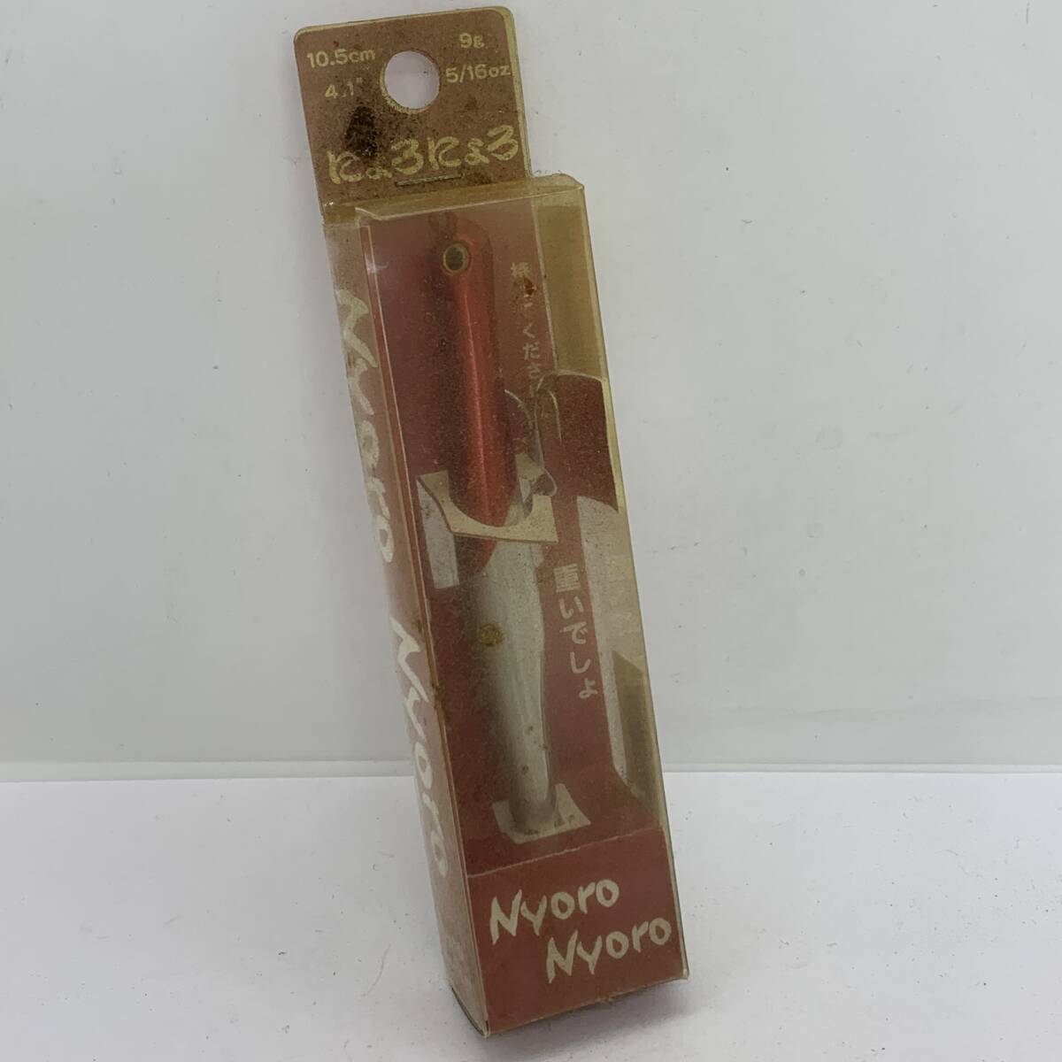 I-94011 ジャクソン JACKSON にょろにょろ85 未使用ですがパッケージ汚れあり拍卖