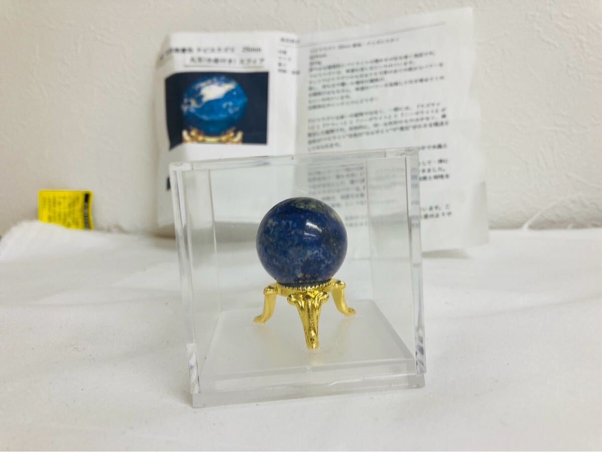 【3E215】ラピスラズリ パワーストーン 丸玉 台座付き スフィア 天然石 置物 インテリア 25mm 重量 26g拍卖