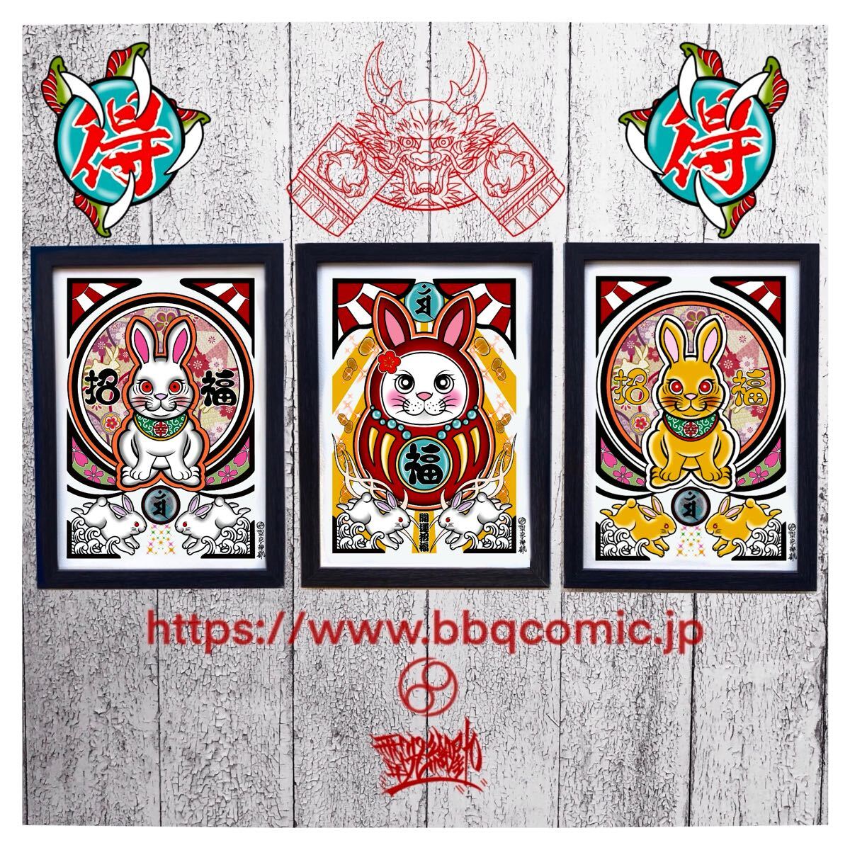 開運 招福 吉祥画 尾九 オリジナル イラスト 卯年 うさぎ 白兎 達磨 ウサギ 金兎 かわいい 3枚セット A4サイズ 黒色 フレーム付き アート拍卖