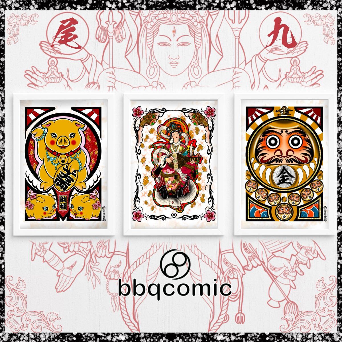 金運アップ 財運アップ 尾九 オリジナル イラスト 金豚 弁財天 打ち出の小槌 金文字 だるま 3枚セット 白色 フレーム付き 財福 インテリア拍卖