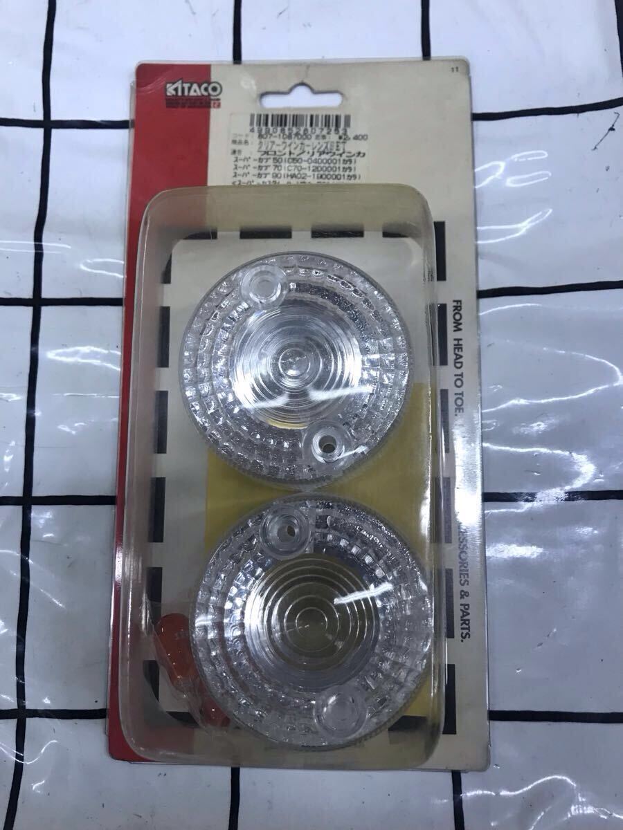 KITACO キタコ ウインカーレンズ クリアー フロントウインカー リアウインカー 807-1087000 HONDA ホンダ スーパーカブ C50 C70 C90拍卖