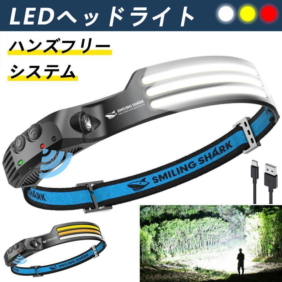 ヘッドライト led 充電式 USB充電 230°広角照明 集光 超軽量 防水防塵 8時間連続使用 登山 散歩 釣り 作業 防災 【三色変光】拍卖