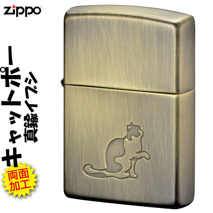 zippo(ジッポーライター)大人気 猫柄 キャットポーBS 真鍮いぶし【ネコポス対応】拍卖