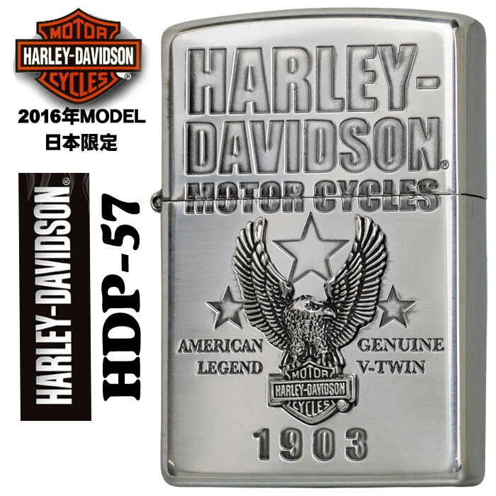 zippo(ジッポーライター)ハーレーダビットソン 日本国内限定 2016年モデル HDP-57【ネコポス対応】拍卖
