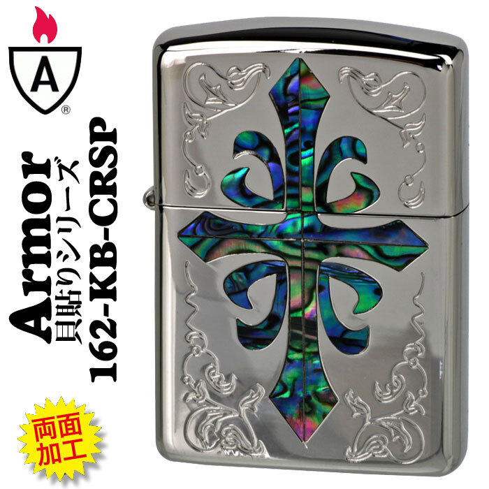 zippo armor (ジッポーライターアーマー)貝貼りシリーズ クロス 貝象嵌 両面加工 送料無料【ネコポス対応】拍卖
