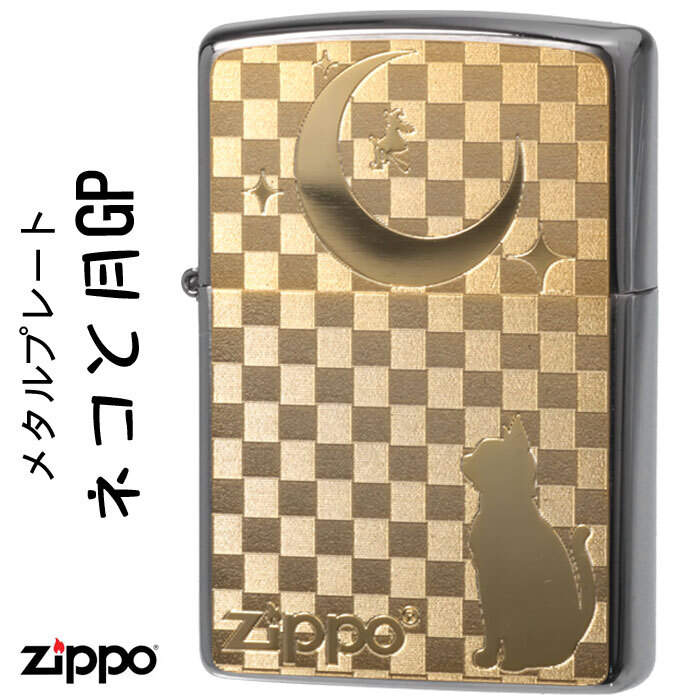 zippo(ジッポーライター猫) ブラッシュクローム猫と月ゴールドプレート貼り【ネコポス対応可】拍卖
