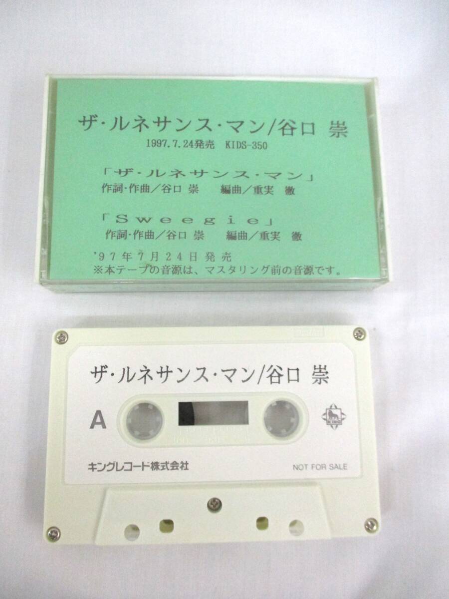 【即決あり】非売品 1997年 谷口崇 ザ・ルネサンス・マン Sweegie / プロモ カセットテープ 当時物 拍卖