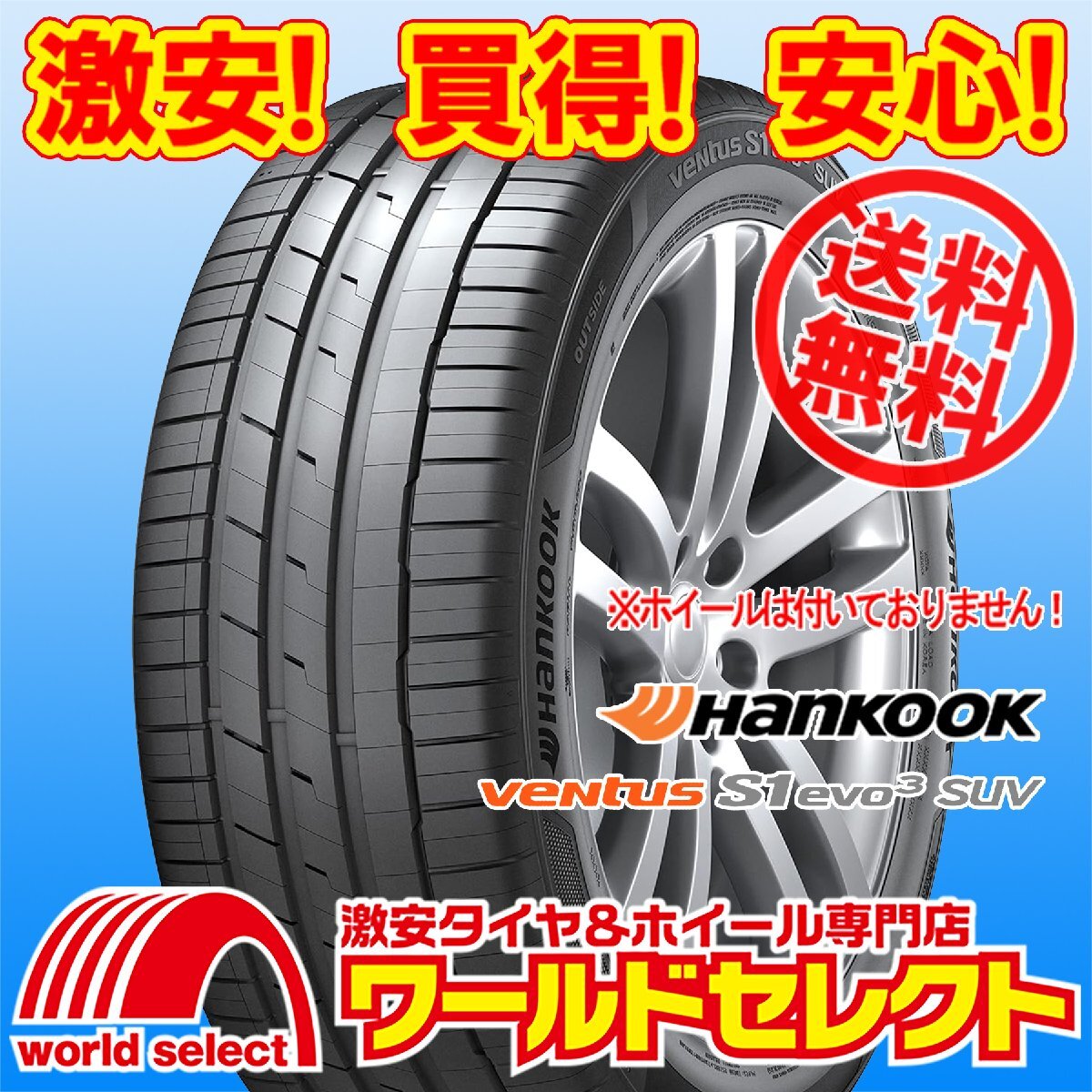 タイヤと自動車関連法人、事業主様宛限定 代引不可 2本セット 新品タイヤ 245/45R20 103Y XL ハンコック HANKOOK Ventus S1 evo3 SUV K127A拍卖