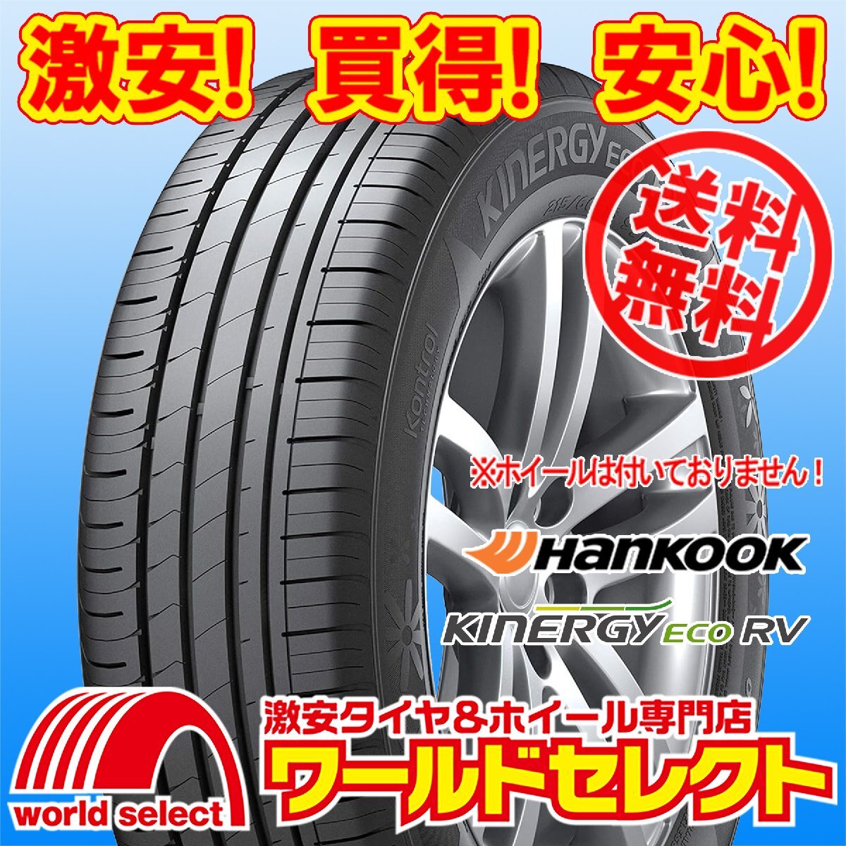 タイヤと自動車関連法人、事業主様宛限定 代引不可 4本セット 新品タイヤ 195/65R15 91H ハンコック HANKOOK Kinergy EcoRV K425V ミニバン拍卖