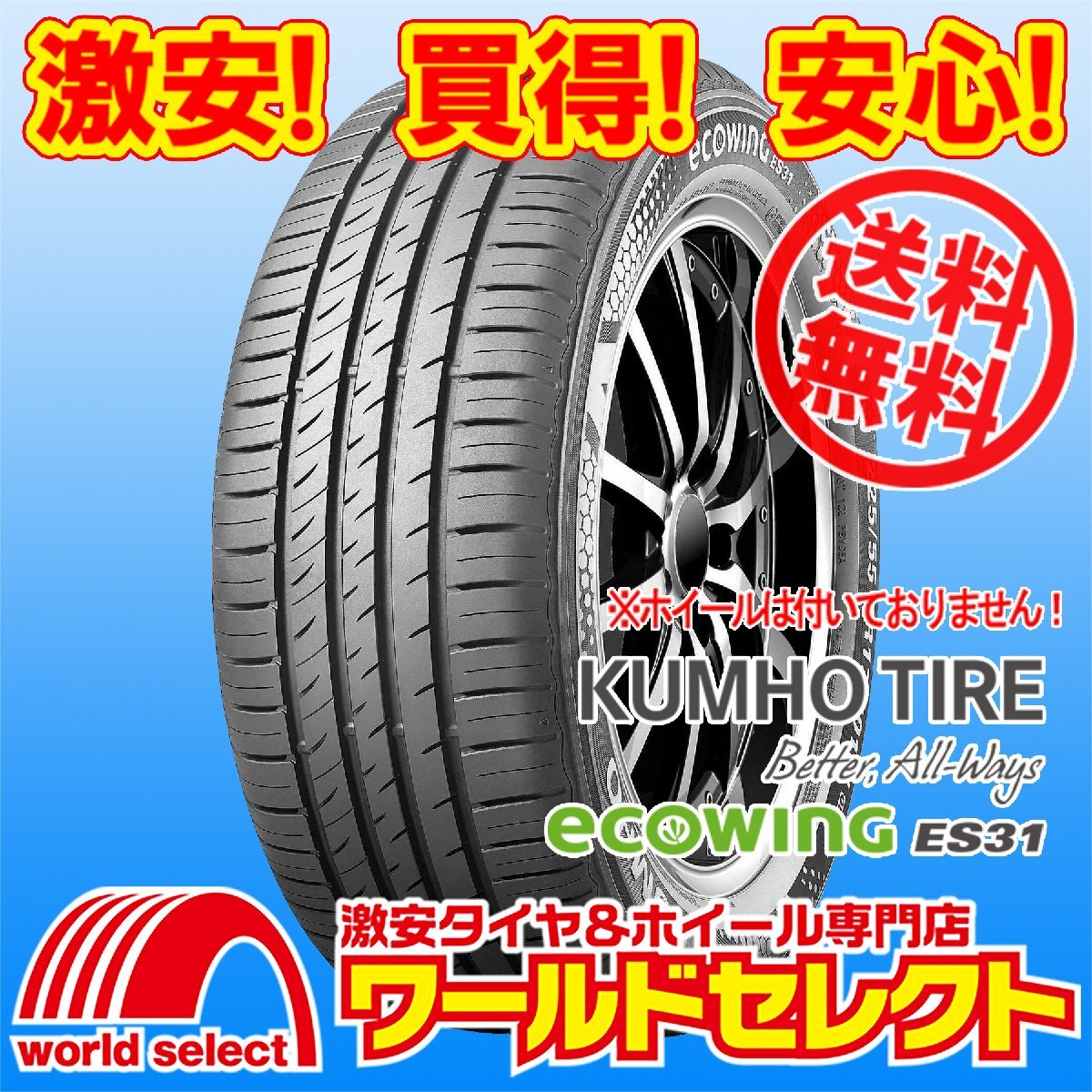 送料無料(沖縄,離島除く) 新品タイヤ 215/65R16 98H クムホ KUMHO TIRE ECOWING ES31 エコウィング 夏 サマー 低燃費 215/65/16拍卖
