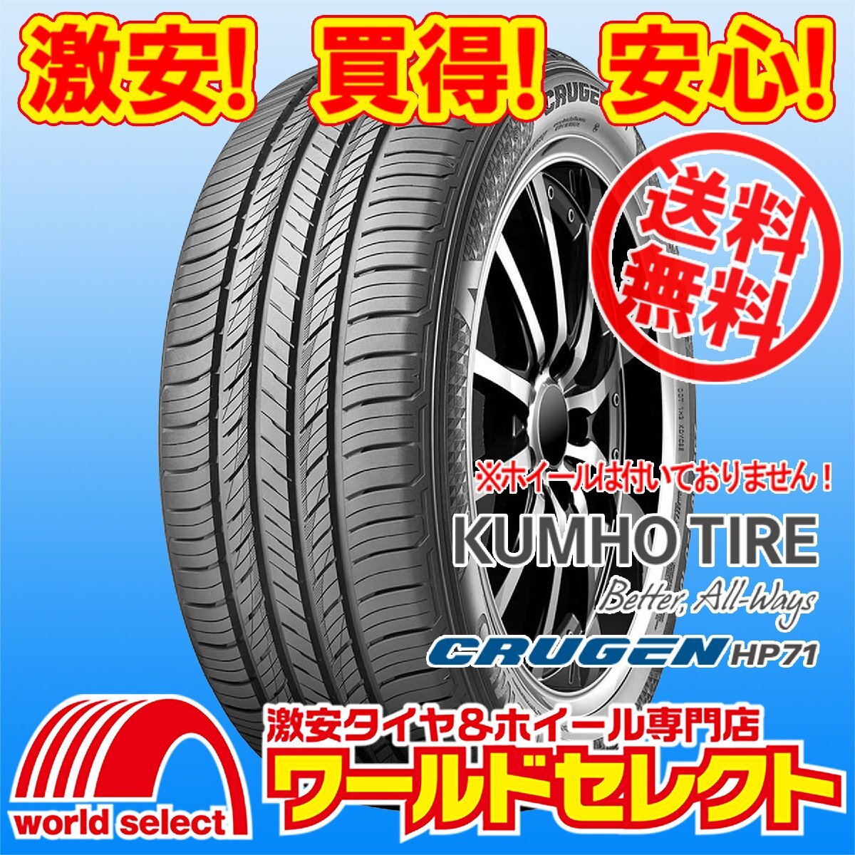 送料無料(沖縄,離島除く) 4本セット 新品タイヤ 225/65R17 102V クムホ KUMHO TIRE CRUGEN HP71 クルーゼン SUV用 夏 サマー拍卖