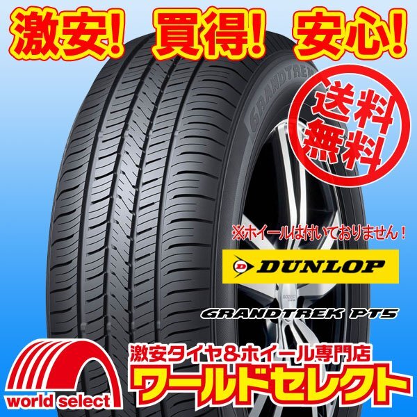 送料無料(沖縄,離島除く) 新品タイヤ 235/60R16 100H ダンロップ DUNLOP グラントレック GRANDTREK PT5 SUV用 夏 サマー 235/60/16拍卖
