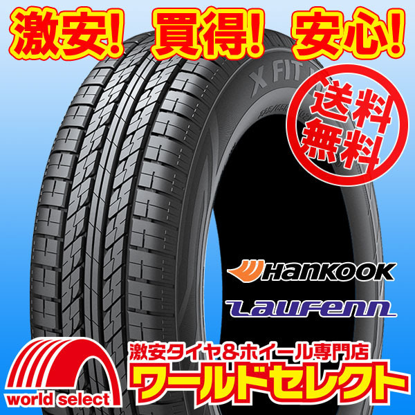 タイヤと自動車関連法人、事業主様宛限定 代引不可 4本セット 新品タイヤ 225/55R18 98V ハンコック HANKOOK Laufenn X FIT HP LA41 SUV用拍卖