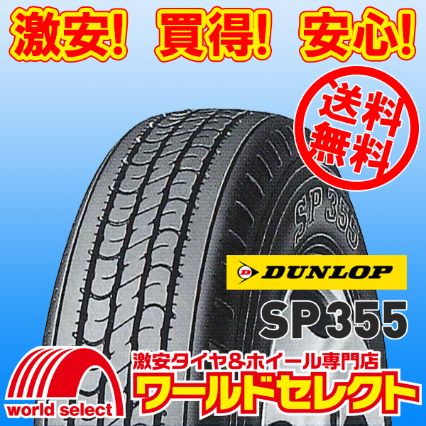 送料無料(沖縄,離島除く) 2本セット 新品タイヤ 265/50R14 108L LT TL ダンロップ SP 355 サマー 夏 小型トラック用 14インチ拍卖