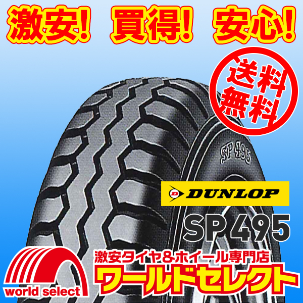 送料無料(沖縄,離島除く) 4本セット 新品タイヤ 195/70R15.5 109/107L LT TL ダンロップ SP 495 M サマー 夏 バン・小型トラック用拍卖