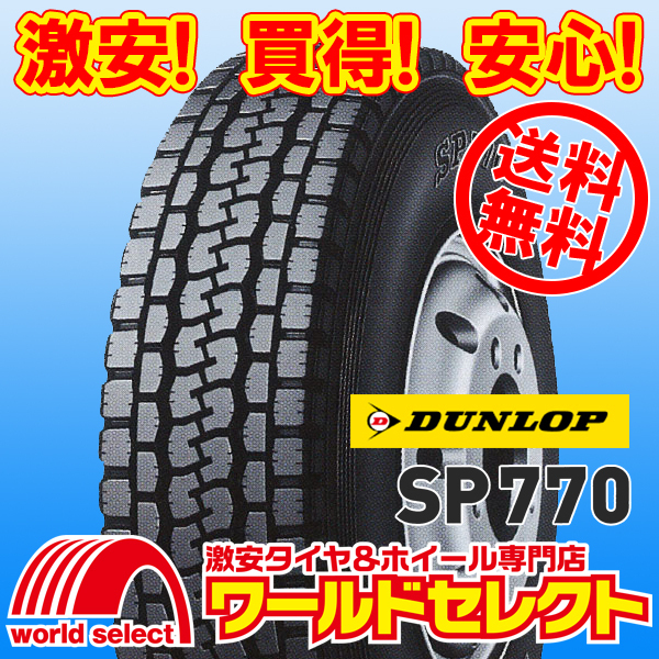 送料無料(沖縄,離島除く) 新品タイヤ 7.00R16 10PR LT TT ダンロップ SP 770 オールシーズンタイヤ バン・小型トラック用 16インチ拍卖