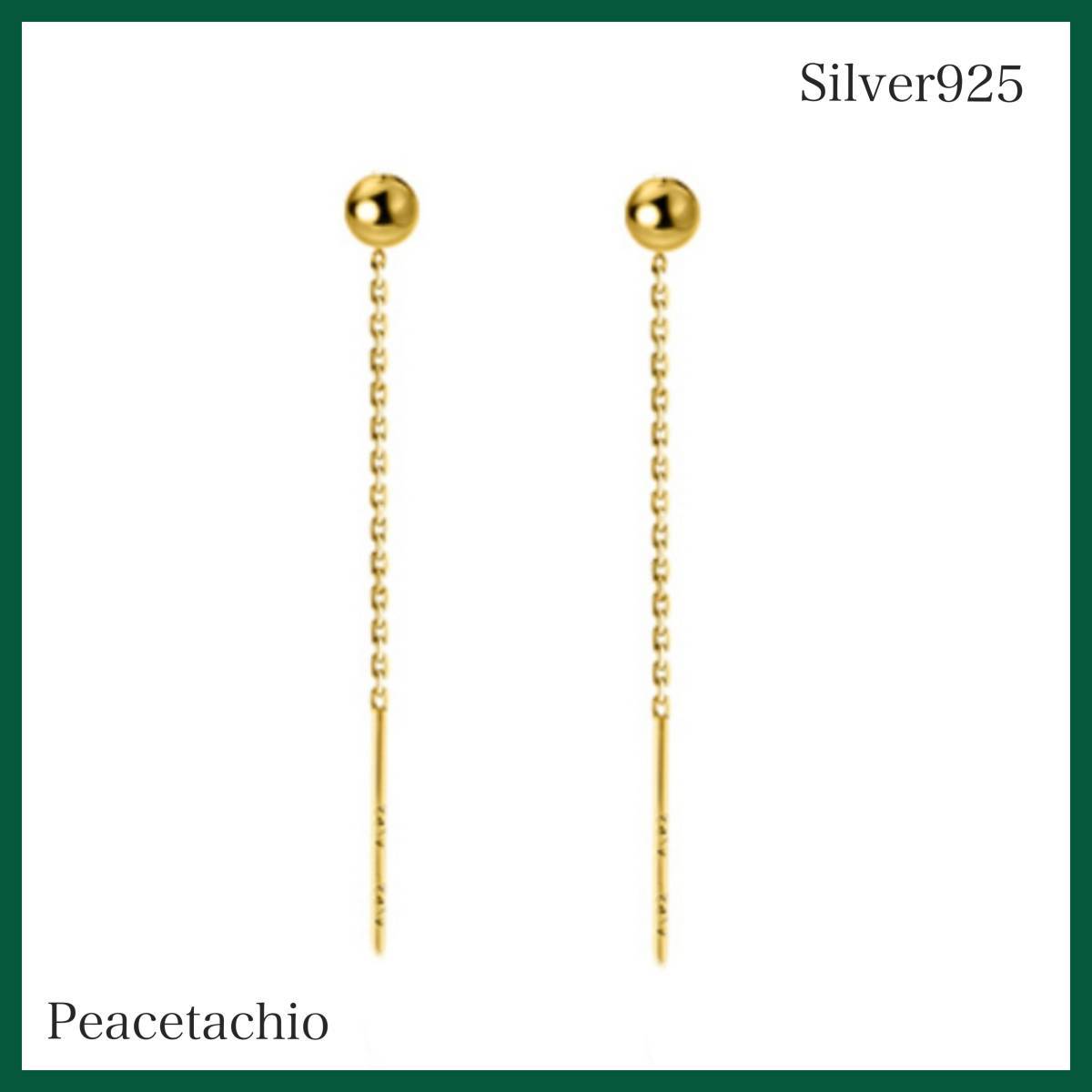 ピアス Silver925 シルバー ゴールド 18Kコーティング アレルギー対応 チェーン ボール プチギフト 贈り物 専用収納ケース付拍卖