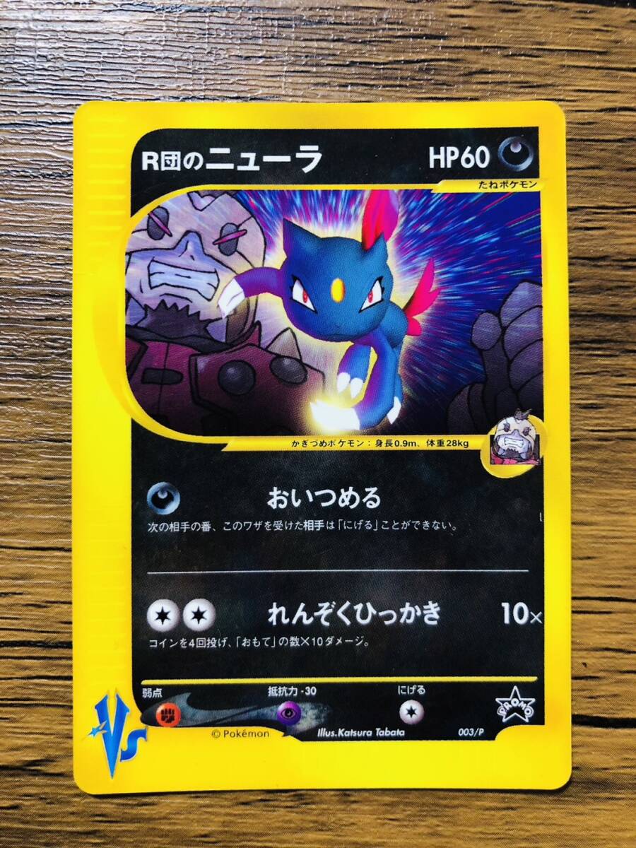 ポケモンカード R団のニューラ拍卖