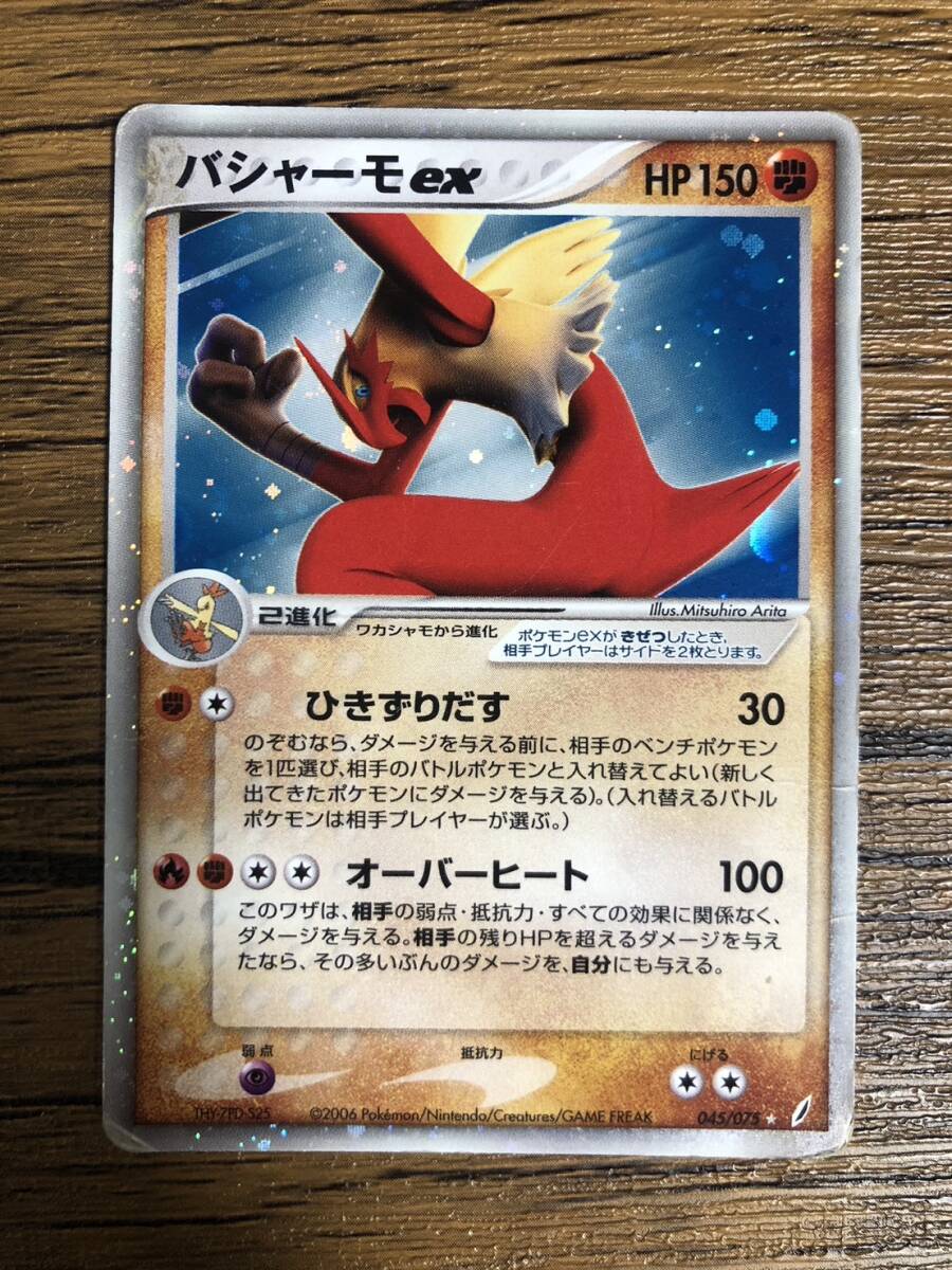 バシャーモex 045/075 きせきの結晶 1ED ポケモンカードゲーム PCG キラ拍卖
