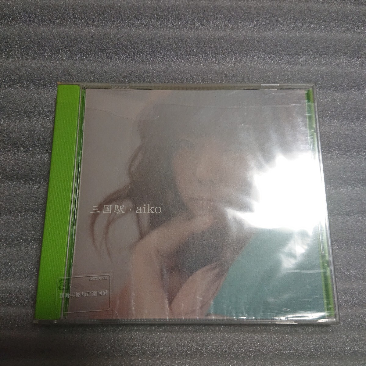 三国駅 初回限定特別仕様盤 aiko 帯 みくに 完品 アイコ CD あいこ 当時 カラートレイ レア 平成拍卖